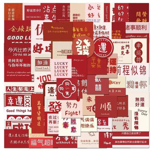 「60张 新年好运贴纸」红色励志文字手帐贴纸平安喜乐手机壳头盔装饰贴画家居饰品 商品图6
