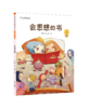 小学生名家名作系列彩图拼音版（全10册）5岁+  课本作家+大奖作家 让孩子用较少时间获得G质量阅读体验 商品缩略图3