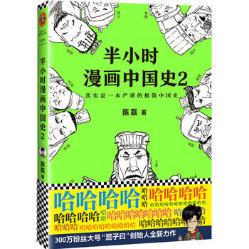 半小时漫画中国史(2) 商品图0