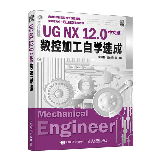 UG NX *2.0中文版数控加工自学速成 ug教程 商品图0