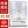 《终身成长》学习重新定义成功的思维模式 商品缩略图1