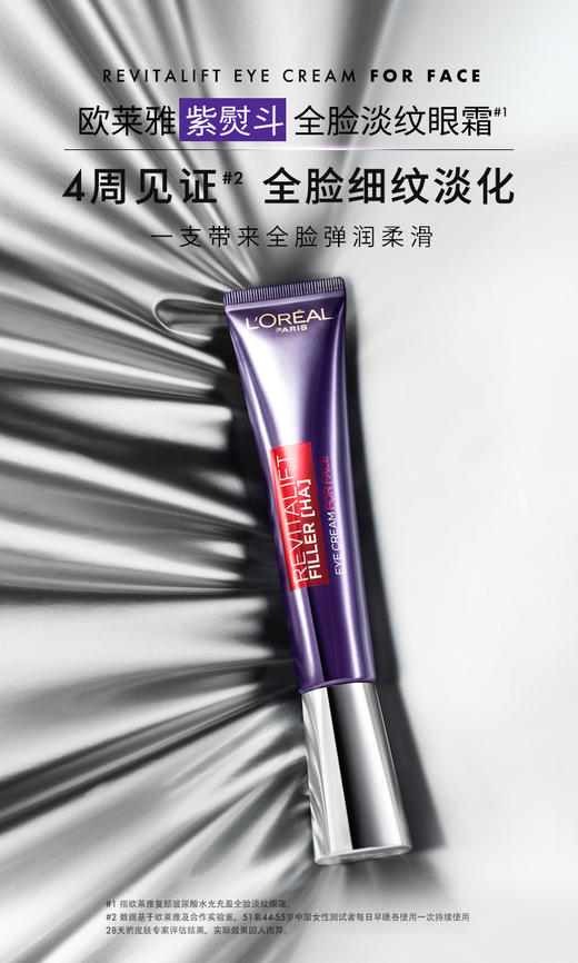 【中欧班列精选】欧莱雅紫熨斗眼霜50ml 商品图1