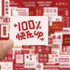 「60张 新年好运贴纸」红色励志文字手帐贴纸平安喜乐手机壳头盔装饰贴画家居饰品 商品缩略图1