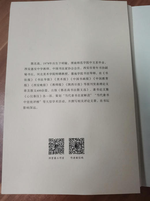 随书法去远行----郭名高　著 商品图1