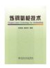 炼钢氧枪技术/袁景福 潘贻芳 商品缩略图0