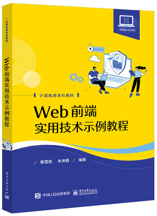 Web前端实用技术示例教程 商品图0