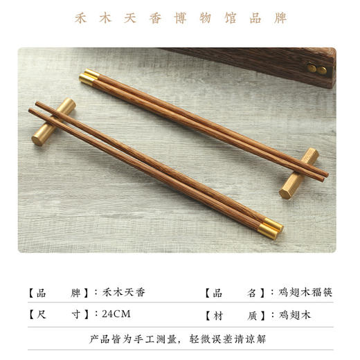 双枪禾木天香金福筷 商品图3