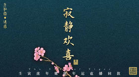 迷罗丨虎年健康年运解析丨三元九运