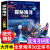 探秘海洋 3D立体翻翻书 商品缩略图0