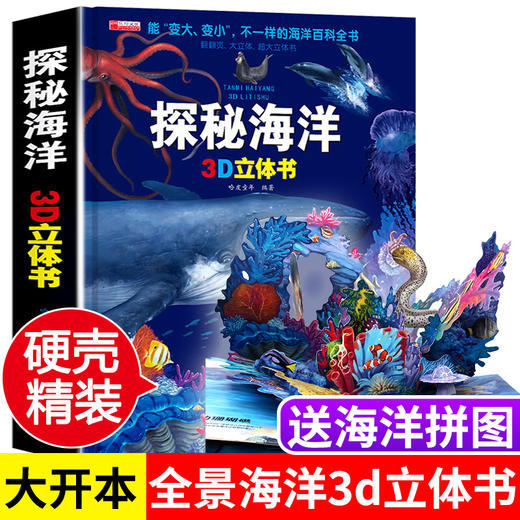 探秘海洋 3D立体翻翻书 商品图0