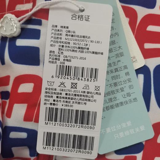 商场同款棉果果春季男童两件套印花连帽风衣M112100322072 商品图5