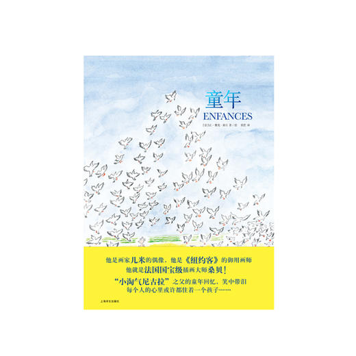 童年（桑贝作品） 商品图2