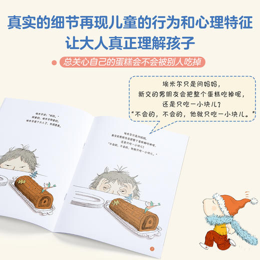 捣蛋鬼埃米尔（第四辑）（共5册）图画书 商品图3