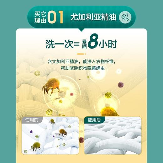 2.68kg贝纯香薰洗衣凝露（除螨祛味） 硬核除菌除螨 精油洁净护衣 商品图2