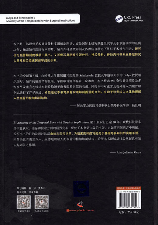 颞骨显微外科病理解剖图谱 原书第3版 颞骨断层切片图像 骨科学书籍 杨仕明 郭维维 伊海金 主译 9787504691996中国科学技术出版社 商品图3
