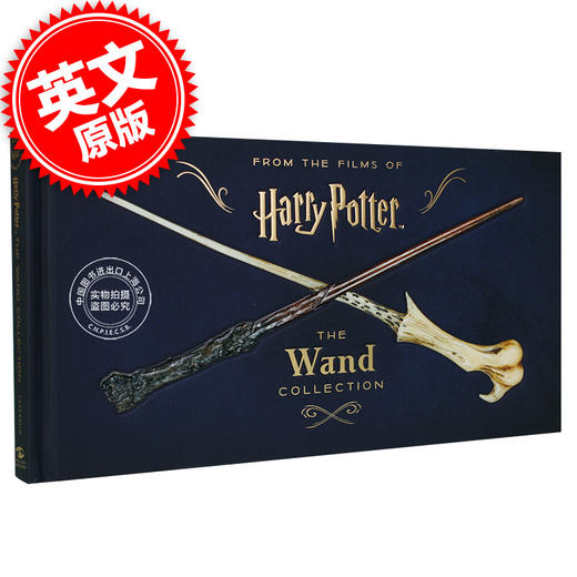 哈利波特 魔杖 收藏设定集 英文原版 Harry Potter: The Wand Collection 魔法棒收藏设定集 魔杖艺术画册 精装 哈迷收藏 商品图0