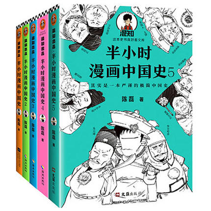 半小时漫画中国史 全五册 商品图0