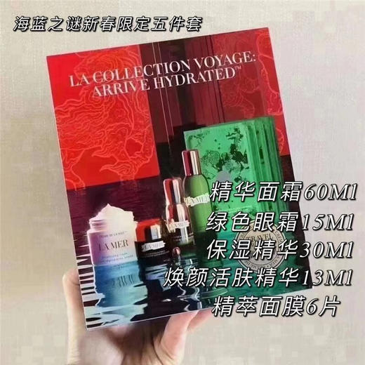 LA MER 海蓝之谜 水润抵达五件套盒 新春限量版 商品图1