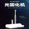 宇森光固化机DB686NANO 神笔 光固化+龋齿探测功能 商品缩略图0