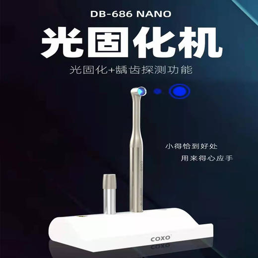 宇森光固化机DB686NANO 神笔 光固化+龋齿探测功能 商品图0