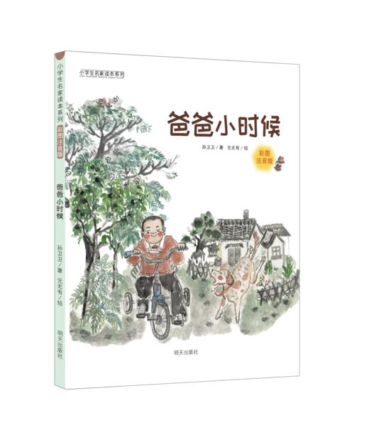 小学生名家名作系列彩图拼音版（全10册）5岁+  课本作家+大奖作家 让孩子用较少时间获得G质量阅读体验 商品图4