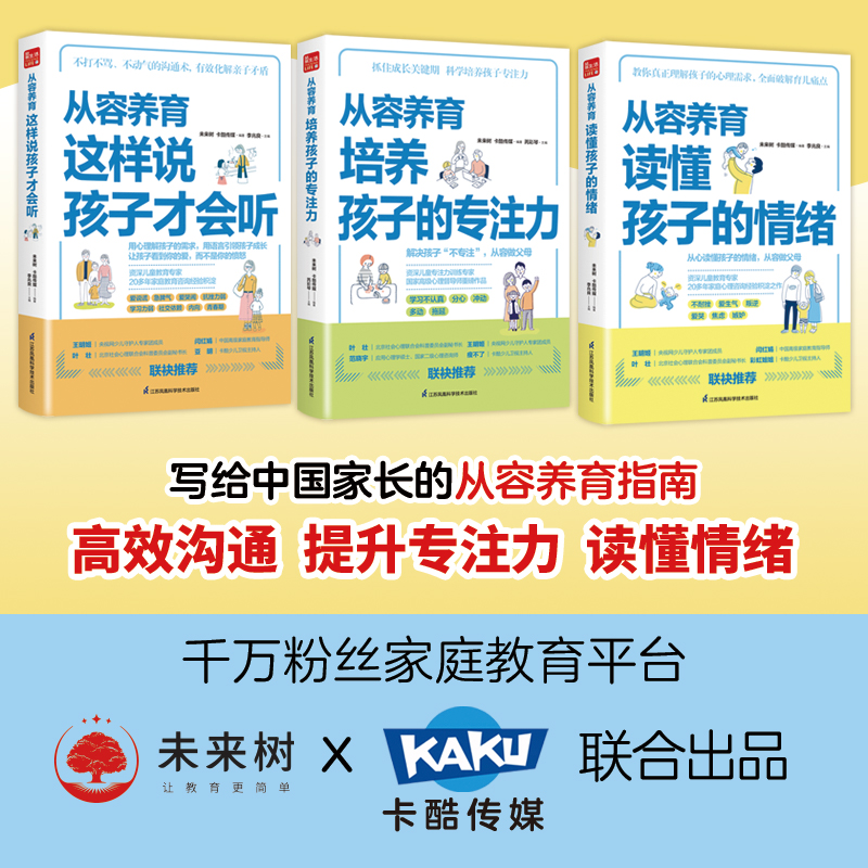 从容养育指南(套装3册）