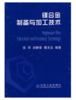 镁合金制备与加工技术手册/徐河 刘静安 谢水生 商品缩略图0
