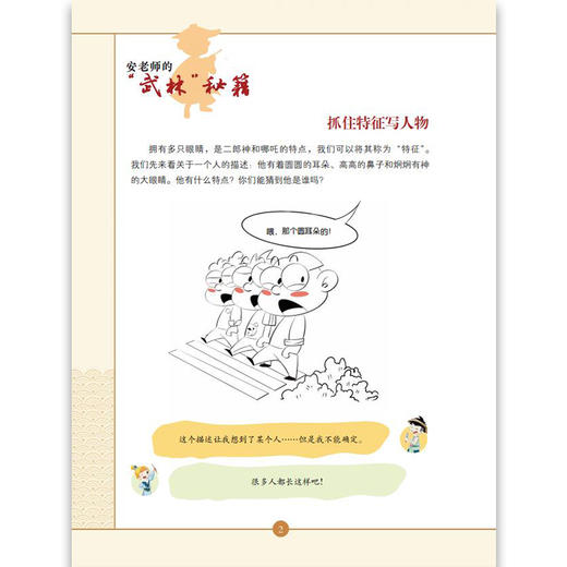 作文“武林”秘籍-入门篇 安武林 用轻松幽默的文字搞笑有趣的漫画将枯燥的写作技巧讲得生动活泼富有美感和想象力 上海大学出版社 商品图3