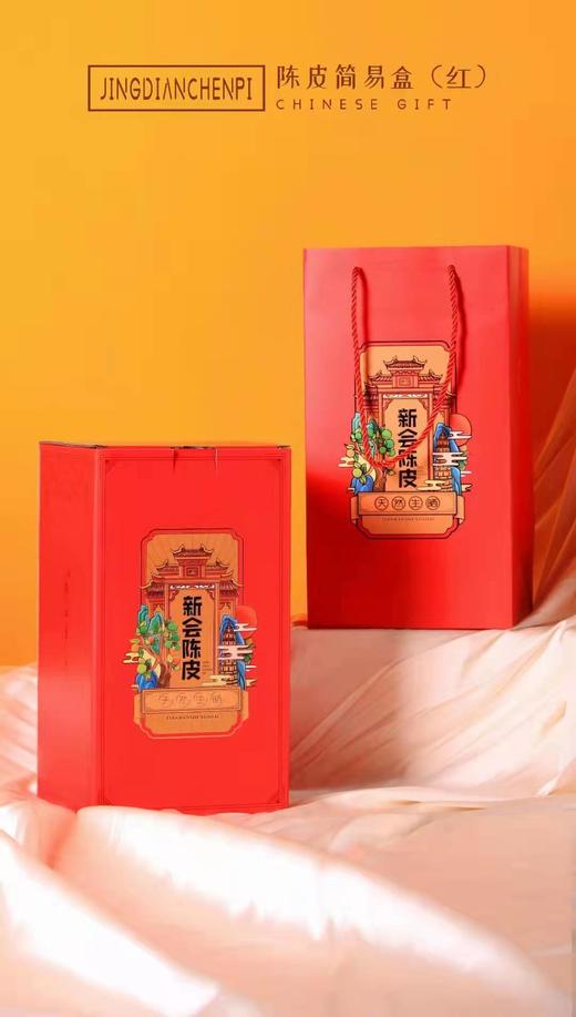 陈皮礼盒A款 商品图1