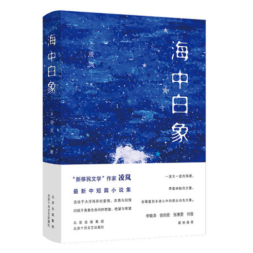 【新经典文化】海中白象 商品图0