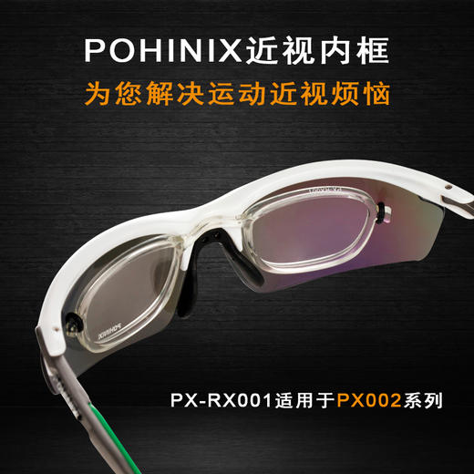 POHINIX博铌斯近视内架 商品图3