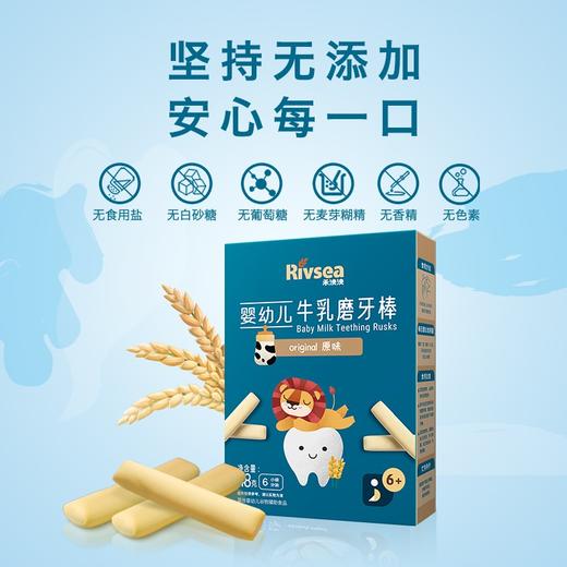 禾泱泱 婴幼儿牛乳磨牙棒-原味 商品图1