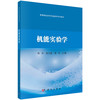 机能实验学/冉兵 秦大莲 张英 商品缩略图0