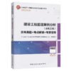 建设工程监理案例分析（水利工程）历年真题+考点解读+专家指导 商品缩略图4
