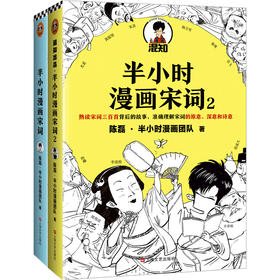 半小时漫画宋词1+2