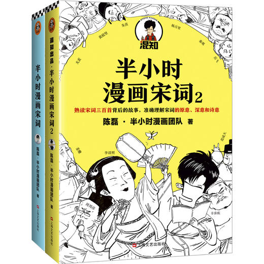 半小时漫画宋词1+2 商品图0