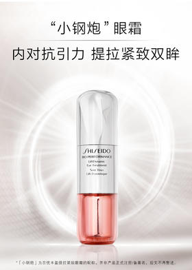 【中欧班列精选】 资生堂眼霜百优丰盈提拉紧致眼霜15ml小钢炮淡化 BF