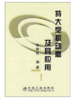 特大型振动磨及其应用/张世礼 商品缩略图0