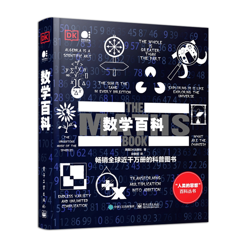 DK数学百科（全彩）