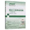 2022建设工程质量控制(土木建筑工程) 商品缩略图4