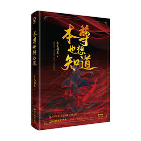 本尊也想知道 青色羽翼 著 中国青春文学小说