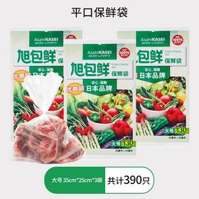 旭包鲜保鲜袋大号加量装130只装*3连包