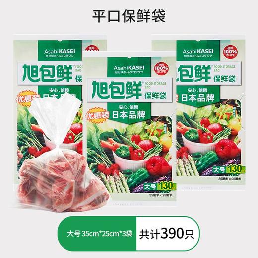 旭包鲜保鲜袋大号加量装130只装*3连包 商品图0