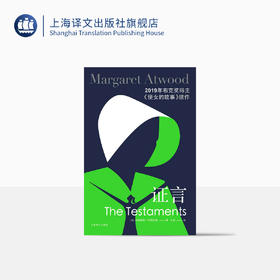证言（玛格丽特·阿特伍德作品）