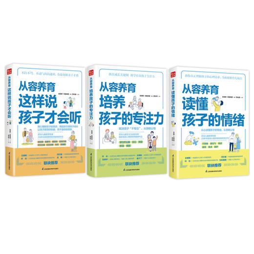 从容养育指南(套装3册） 商品图1