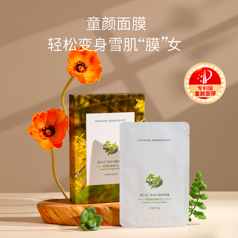 新款津尔氏面膜一盒5片装