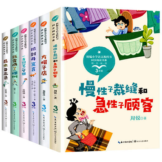 全套6册 三年级下册课外书必读书目方帽子店一支铅笔的梦想慢性子裁缝和急性子顾客昆虫备忘录汪曾祺我变成了一棵树老师推荐下学期 商品图4