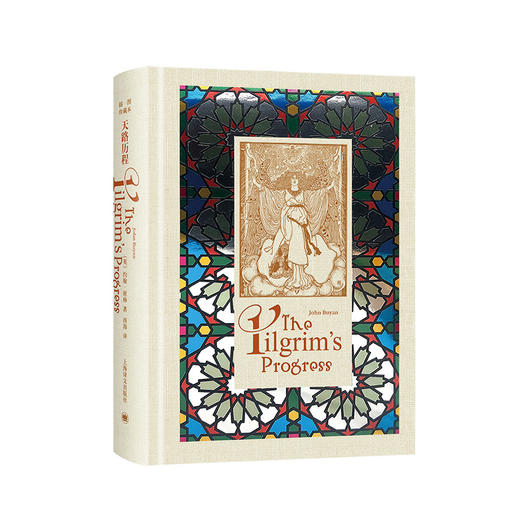 （6折包邮）天路历程（插图珍藏本006） 商品图1