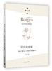 深沉的玫瑰（博尔赫斯全集） 商品缩略图1