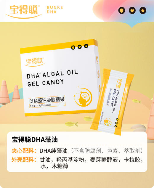 宝得聪DHA藻油儿童营养凝胶糖果45%高纯度DHA 商品图0